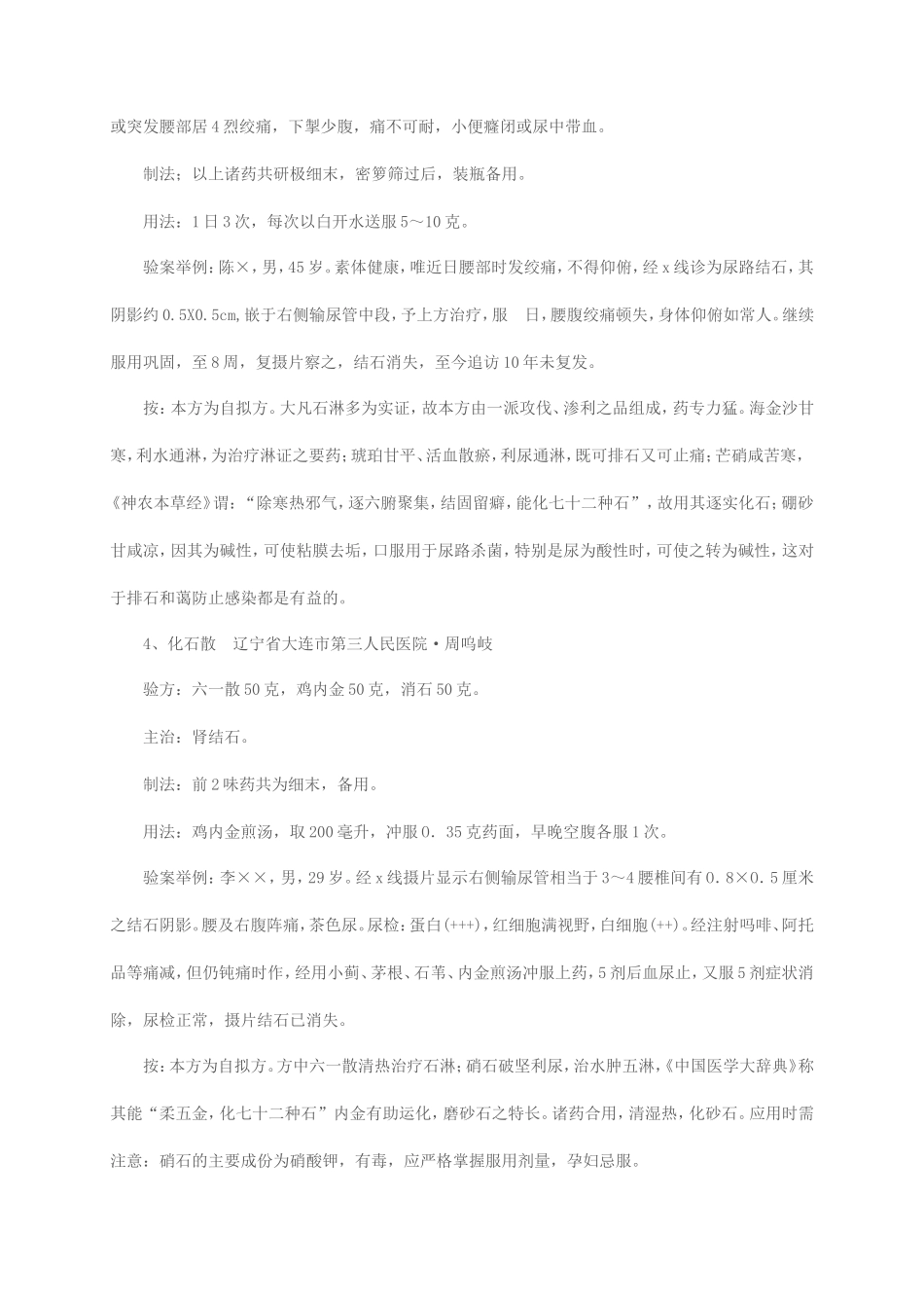 治疗肾结石验方_第3页