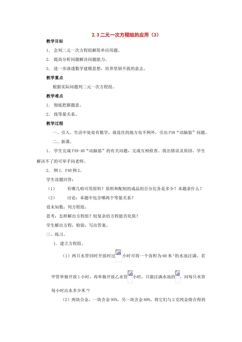 七年级数学下册：2.3二元一次方程组的应用第3课时教案湘教版_第1页