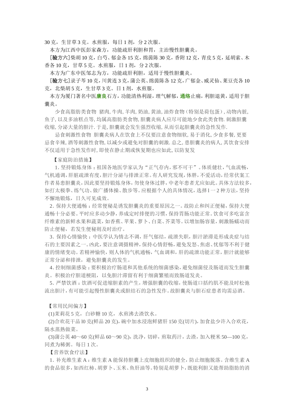 治疗胆囊炎偏方集锦_第3页