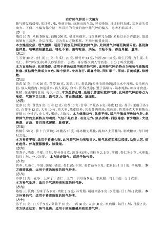 治疗肺气肿的十大偏方