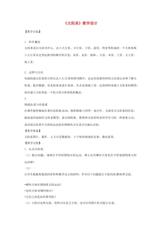 七年级科学下册 第4章 第6节 太阳系教案2 浙教版-浙教版初中七年级下册自然科学教案