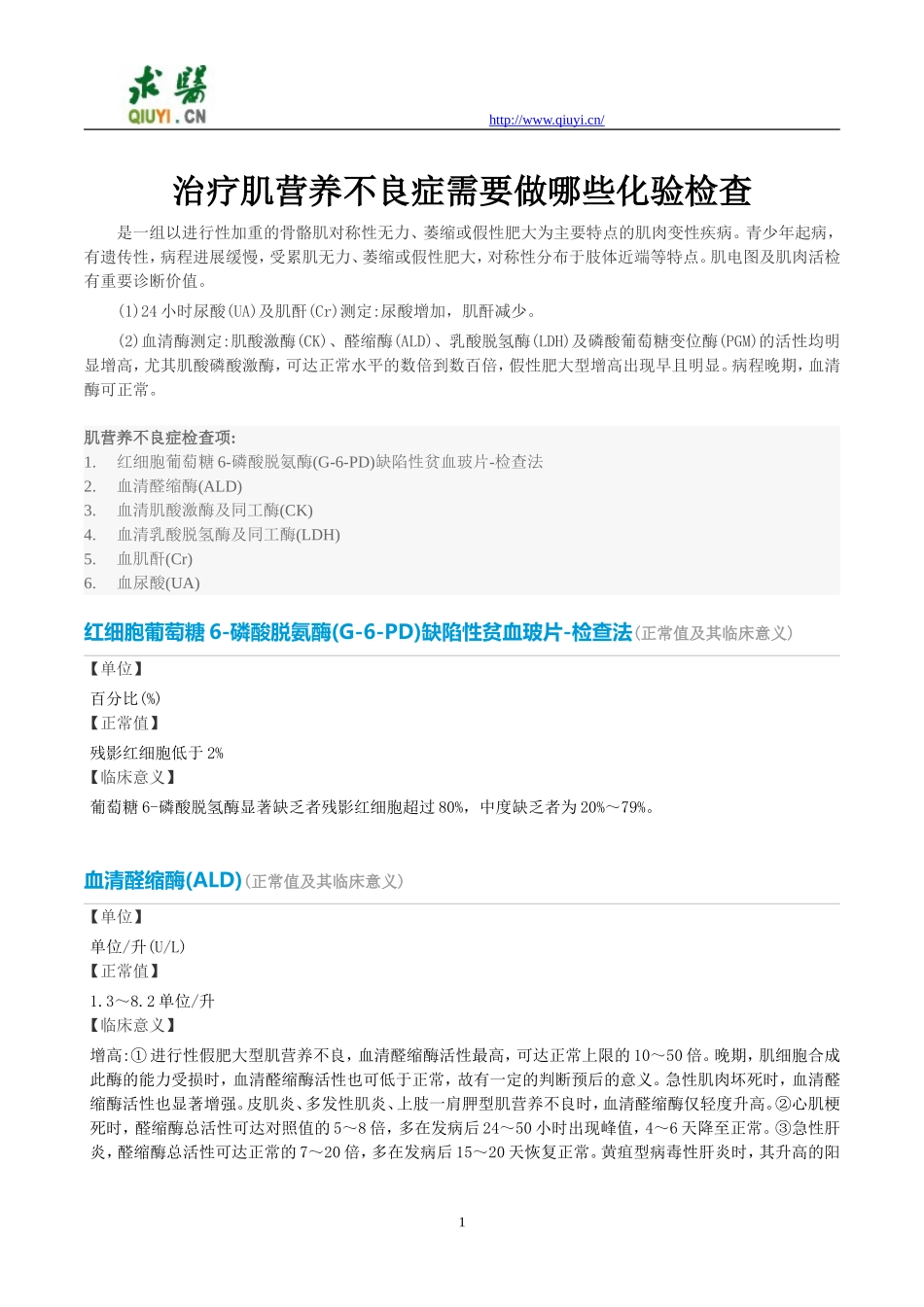治疗肌营养不良症需要做哪些化验检查_第1页