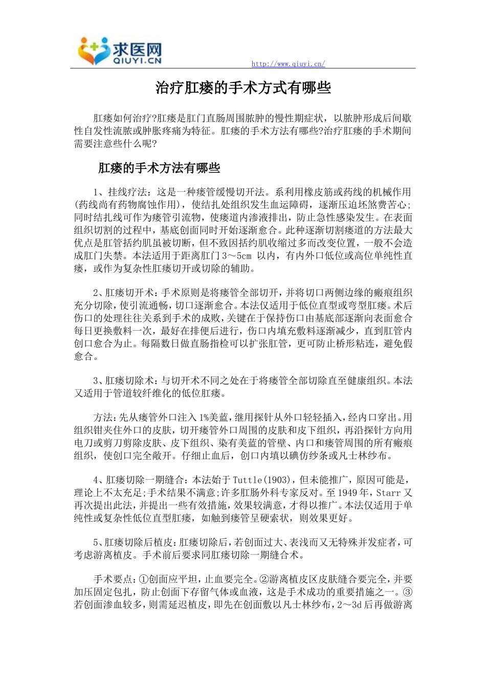 治疗肛瘘的手术方式有哪些_第1页