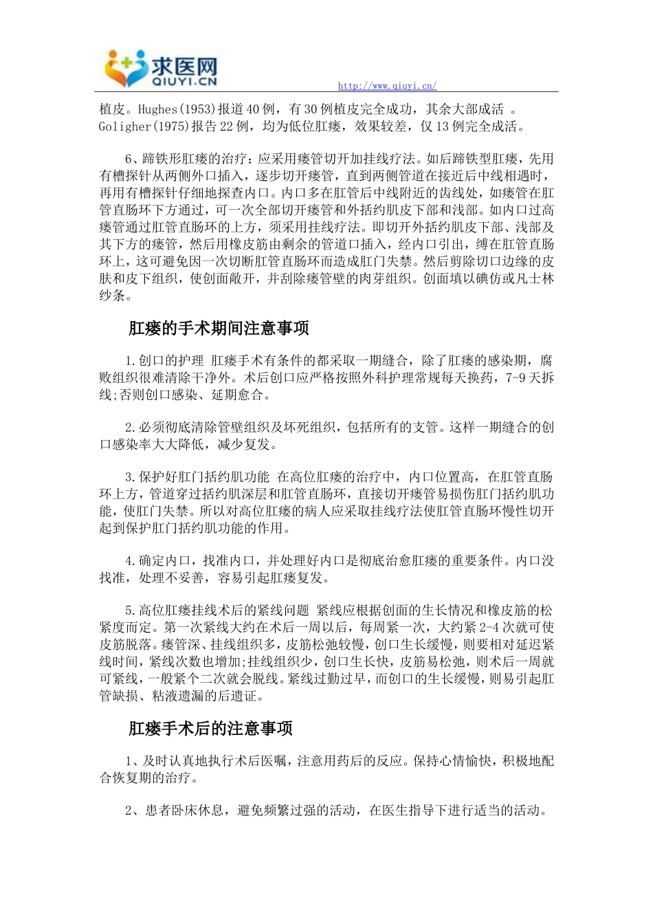 治疗肛瘘的手术方式有哪些_第2页
