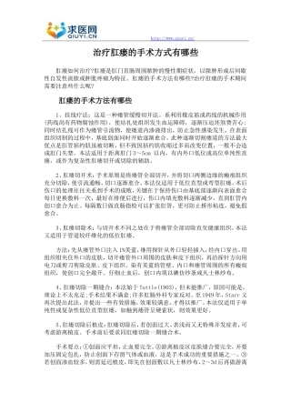 治疗肛瘘的手术方式有哪些