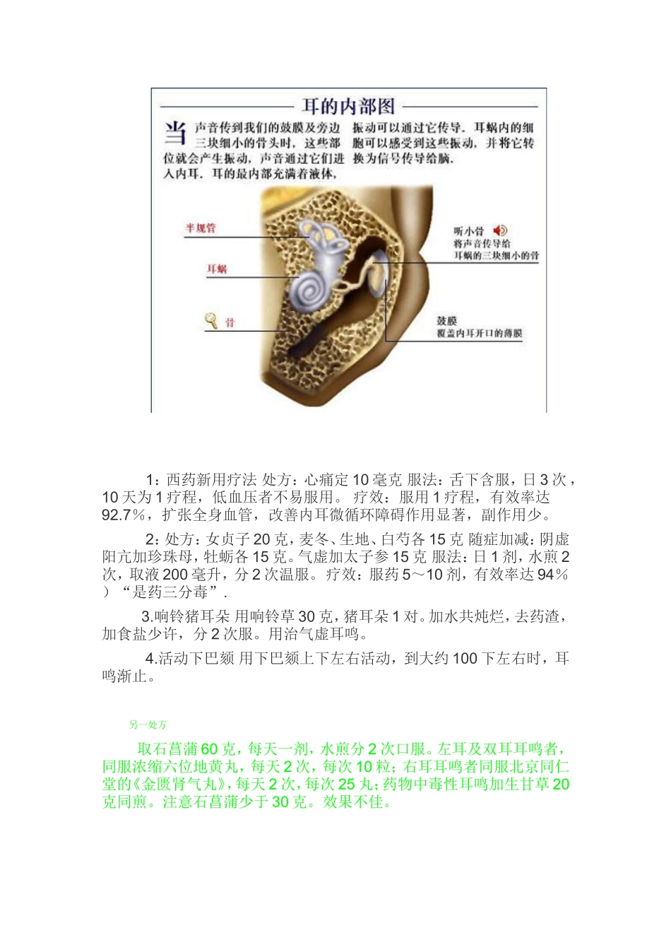 治疗耳鸣 根除结石的偏方_第3页