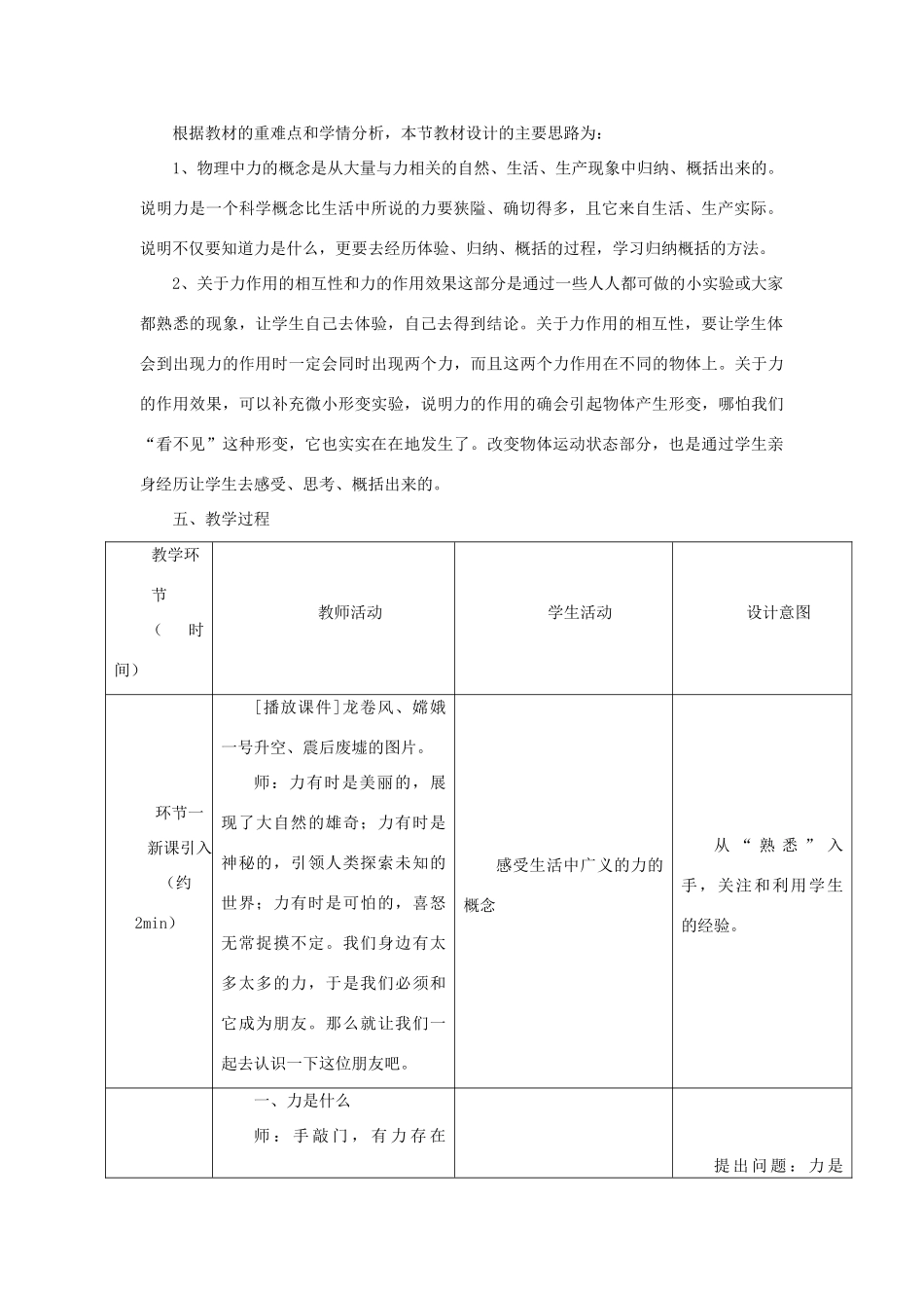 八年级物理全册 6.1力教案 （新版）沪科版-（新版）沪科版初中八年级全册物理教案_第2页