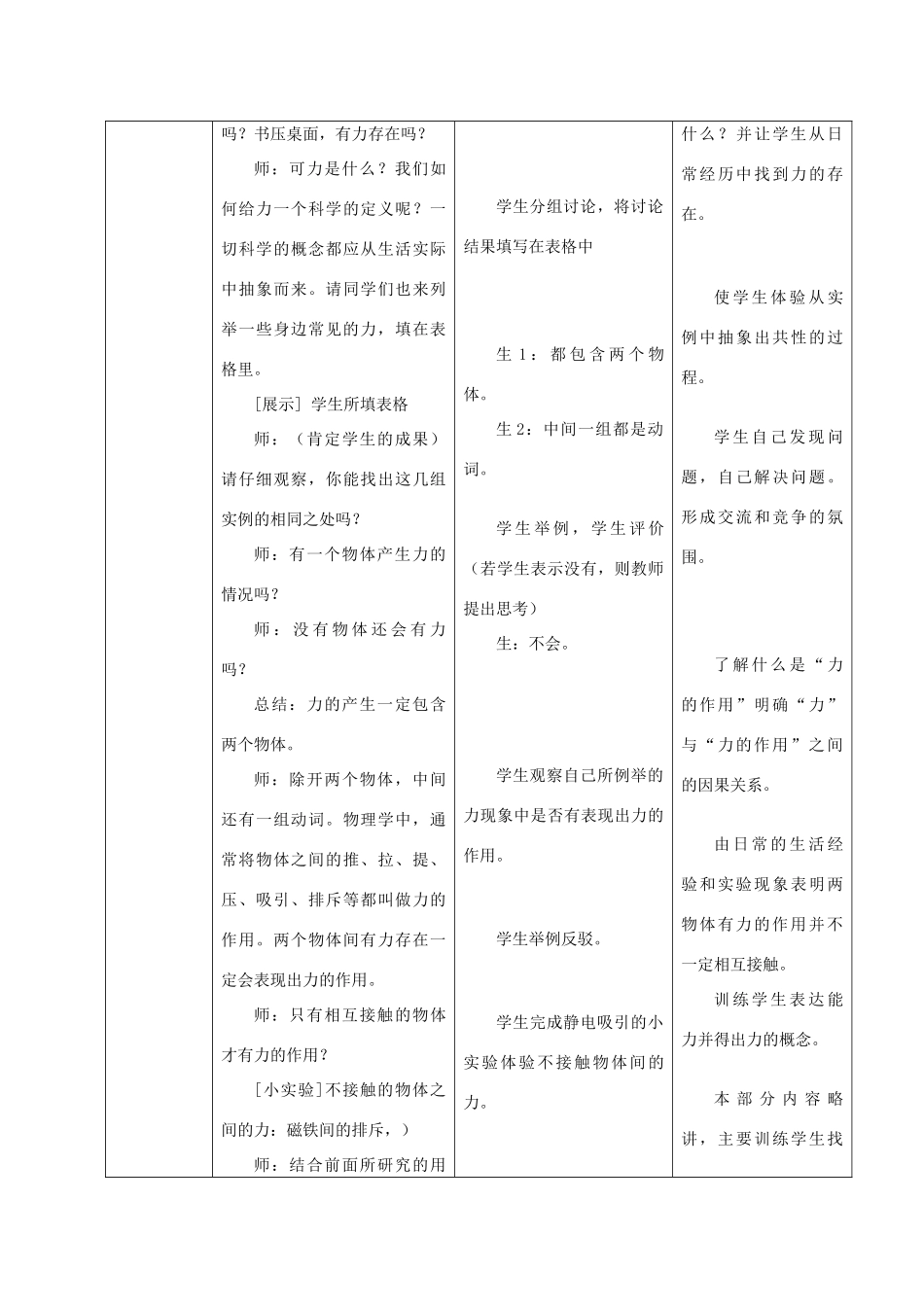 八年级物理全册 6.1力教案 （新版）沪科版-（新版）沪科版初中八年级全册物理教案_第3页