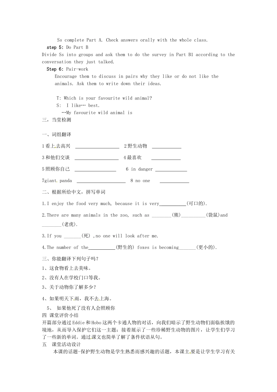 八年级英语上册 Unit 5 Wild animals Period 1教案 （新版）牛津版-（新版）牛津版初中八年级上册英语教案_第3页