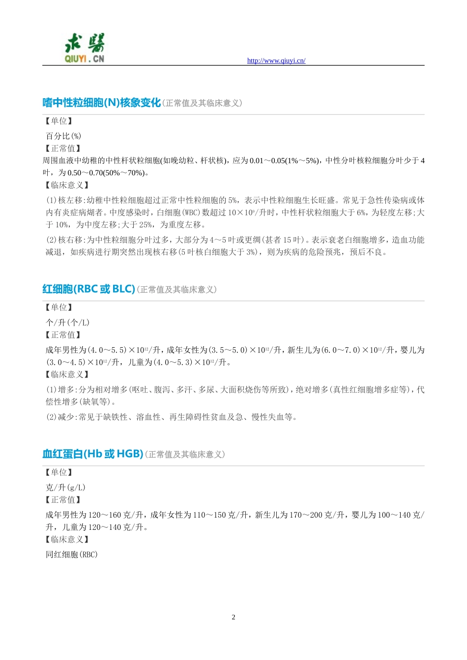 治疗结节性发热性非化脓性脂膜炎需要做哪些化验检查_第2页