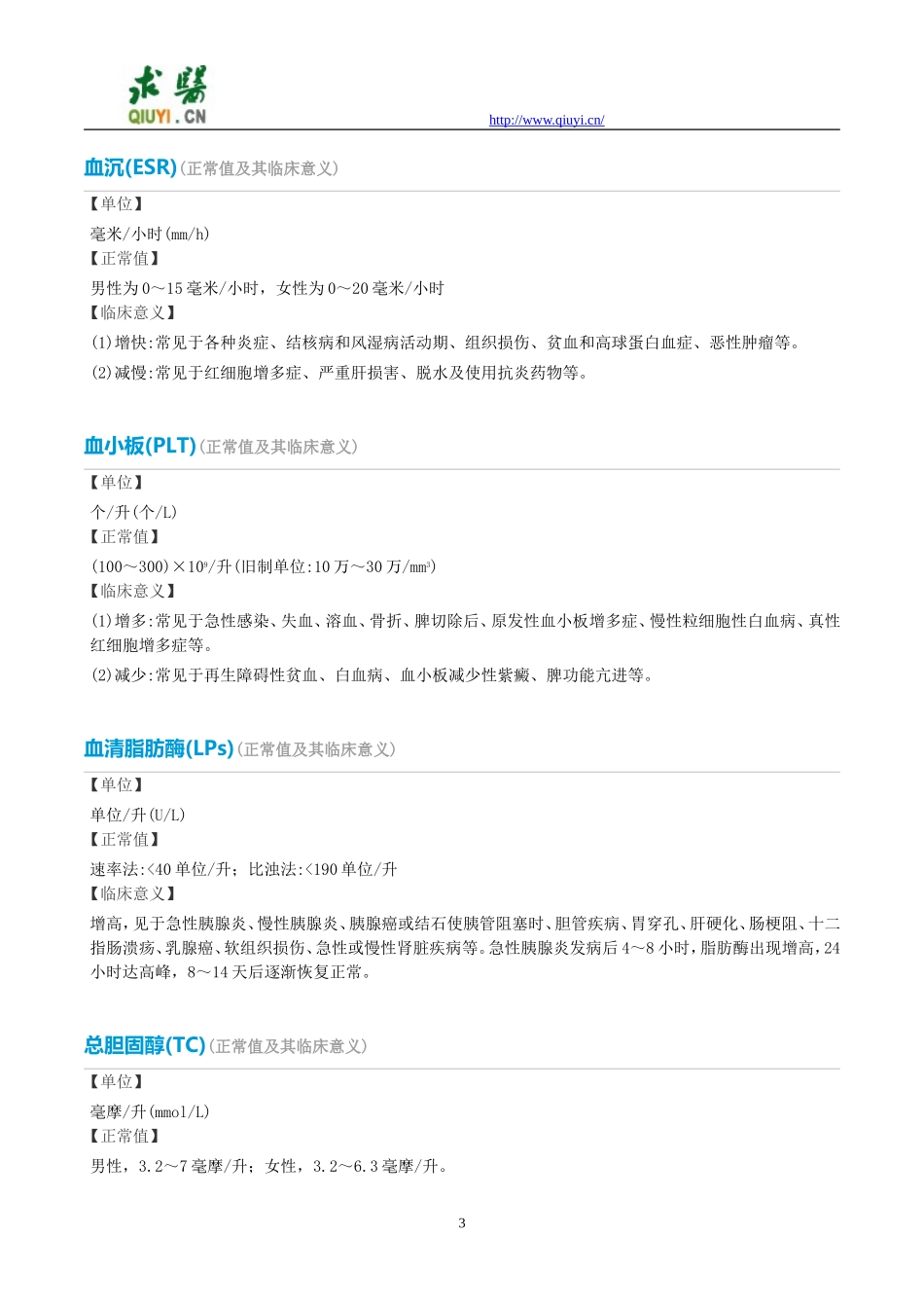 治疗结节性发热性非化脓性脂膜炎需要做哪些化验检查_第3页