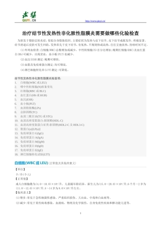 治疗结节性发热性非化脓性脂膜炎需要做哪些化验检查