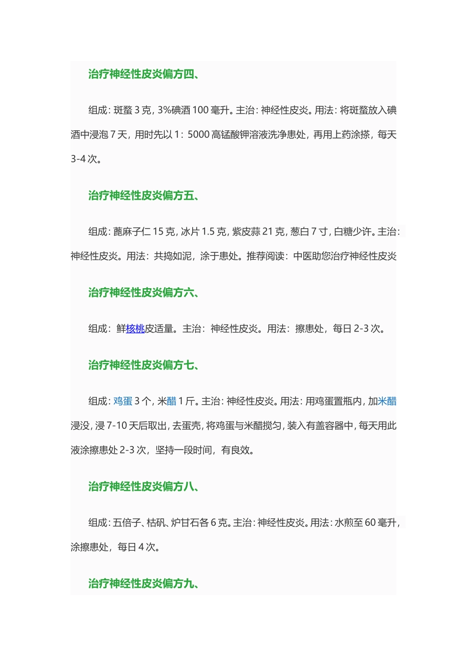治疗神经性皮炎的最常用的偏方_第2页