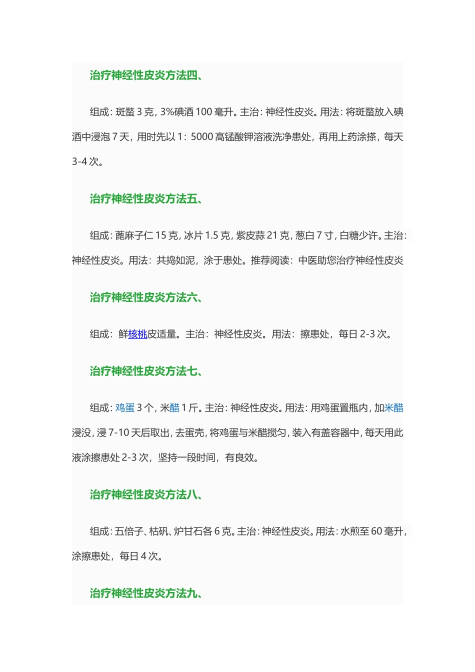 治疗神经性皮炎的偏方_第2页