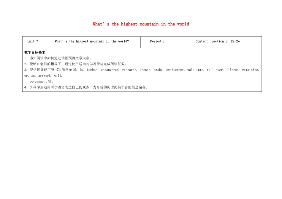 八年级英语下册 Unit 7 What's the highest mountain in the world（第5课时）教学设计 （新版）人教新目标版-（新版）人教新目标版初中八年级下册英语教案_第1页