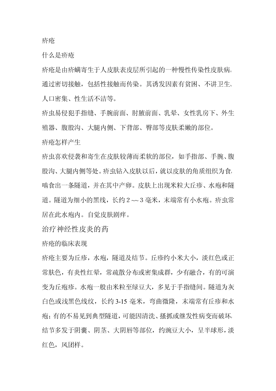 治疗神经性皮炎的药(具体)_第2页