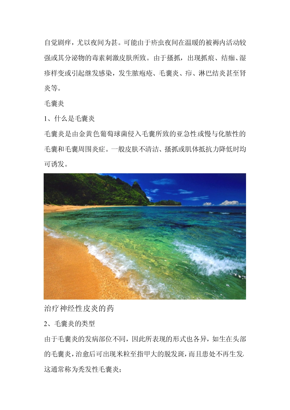 治疗神经性皮炎的药(具体)_第3页