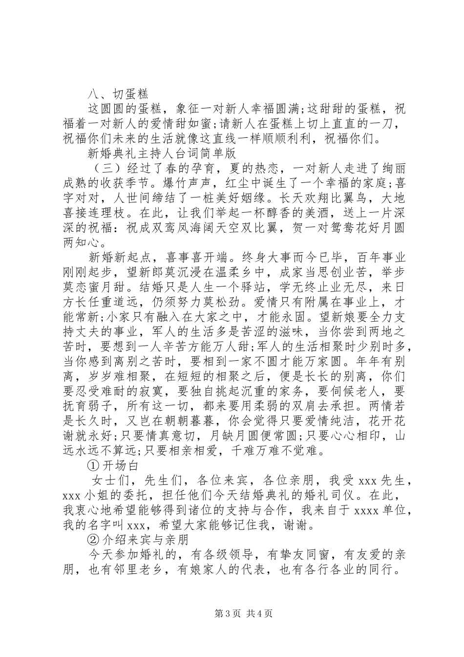 新婚典礼主持人台词简单版_第3页