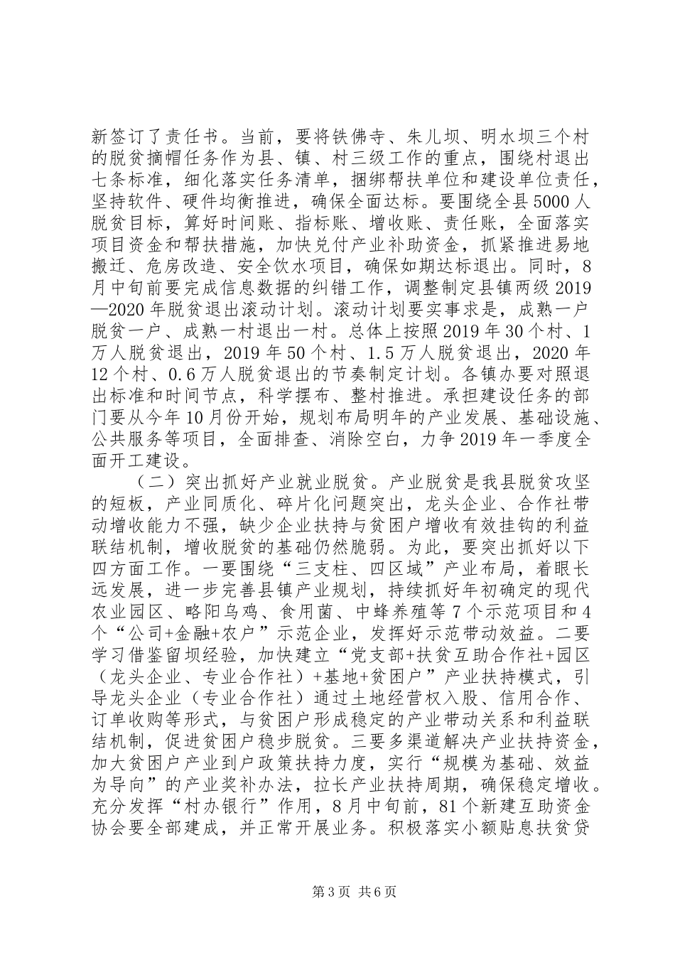 在XX年下半年全县脱贫攻坚推进会上的讲话发言_第3页