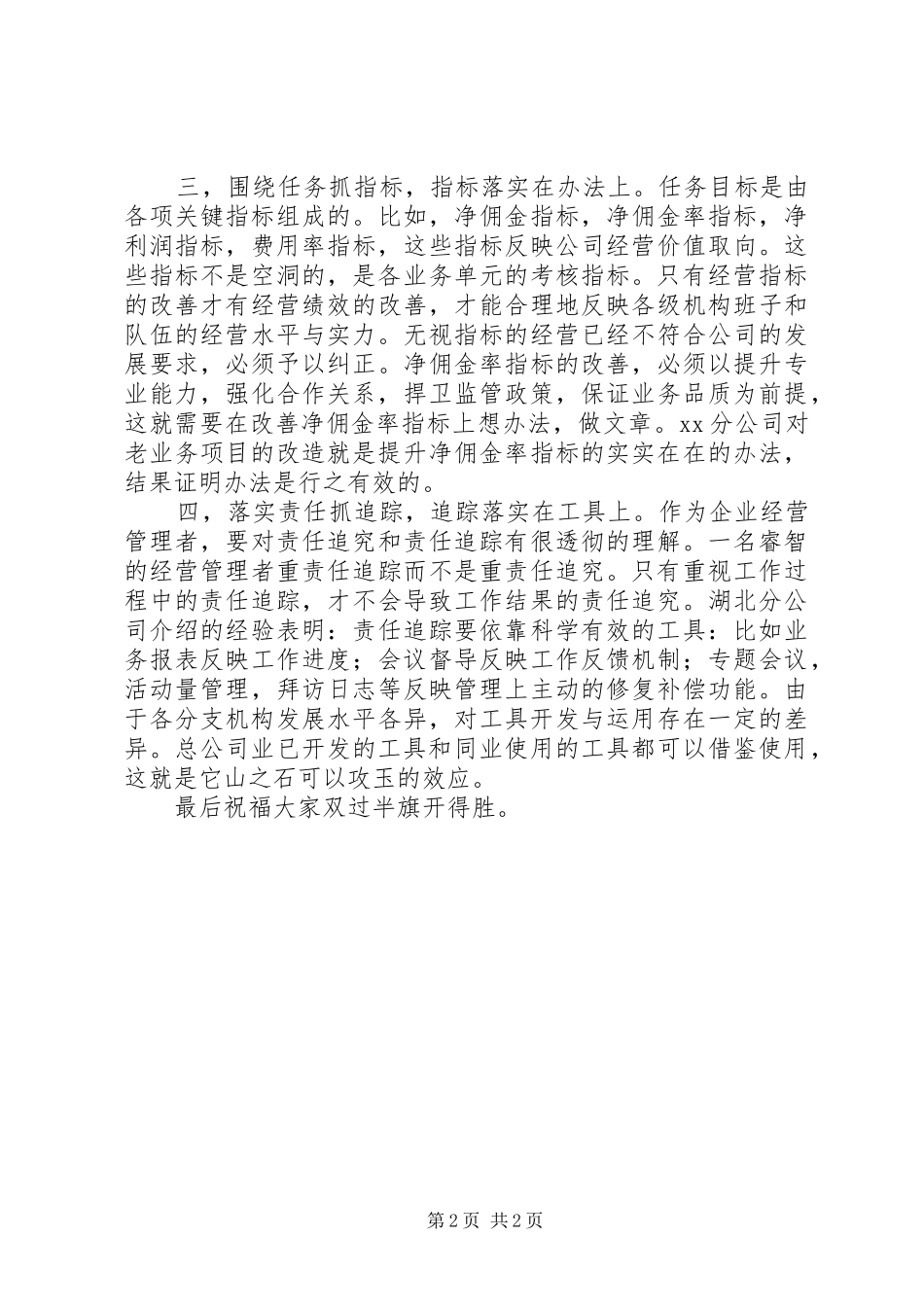 在一季度经营分析会议上的讲话发言_第2页