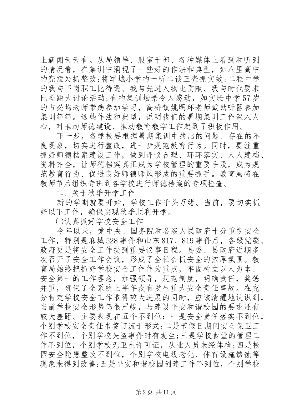 开学工作会讲话发言_第2页