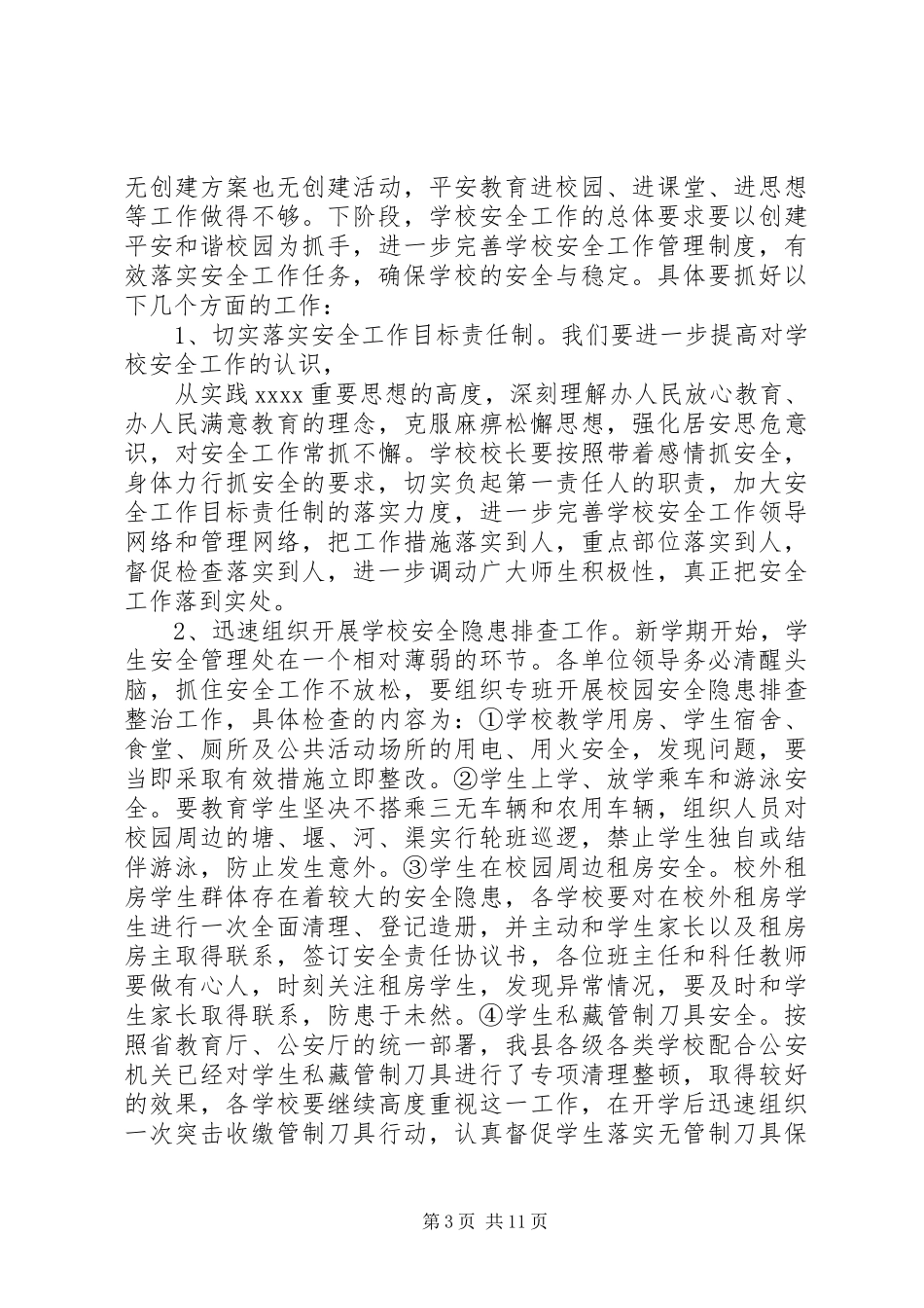 开学工作会讲话发言_第3页
