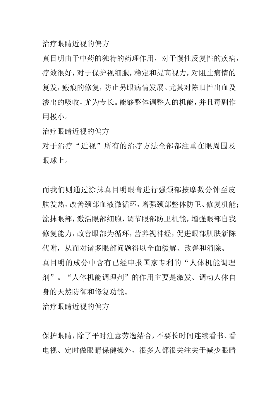 治疗眼睛近视的偏方_第2页