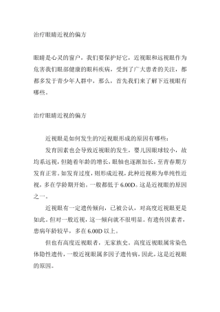 治疗眼睛近视的偏方