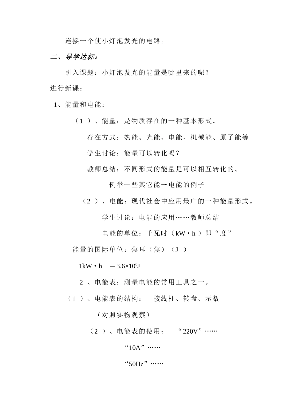 八年级物理第十五章电能教案苏科版_第2页