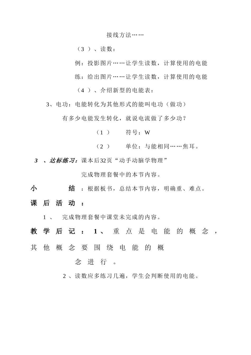 八年级物理第十五章电能教案苏科版_第3页