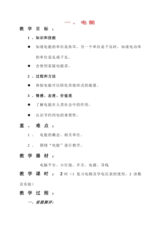 八年级物理第十五章电能教案苏科版