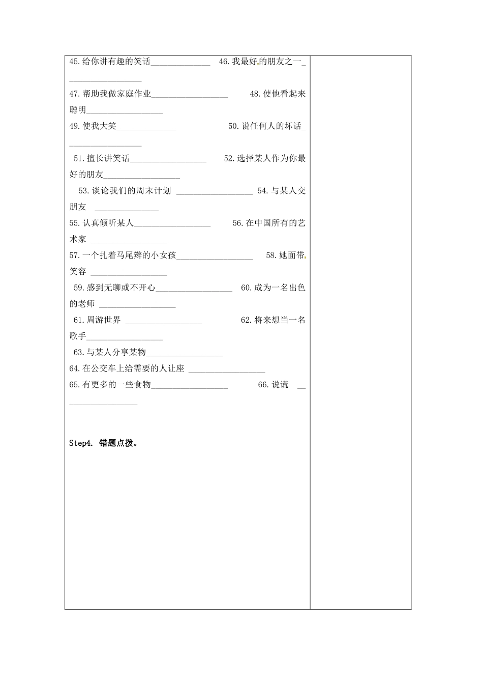 八年级英语上册 Unit 1 Friends单词短语训练教案 （新版）牛津版-（新版）牛津版初中八年级上册英语教案_第2页