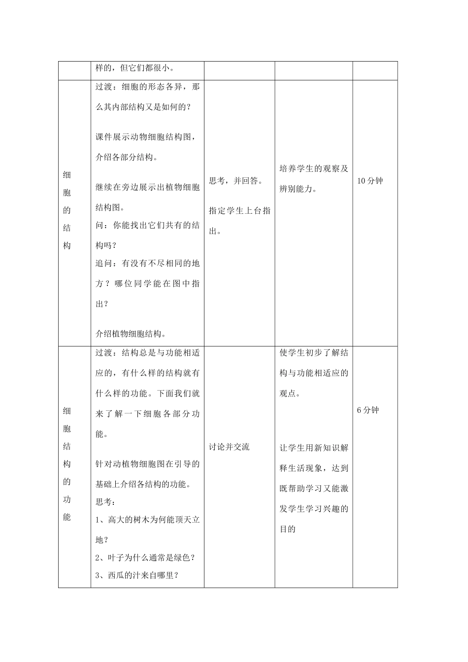 七年级科学上册《细胞》教案8 浙教版_第3页