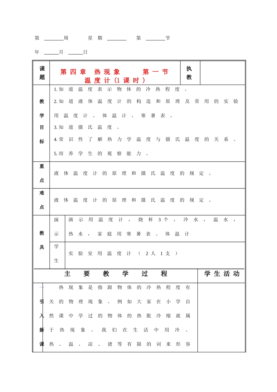 八年级物理上册第四章 物态变化 教案 人教新课标版_第1页
