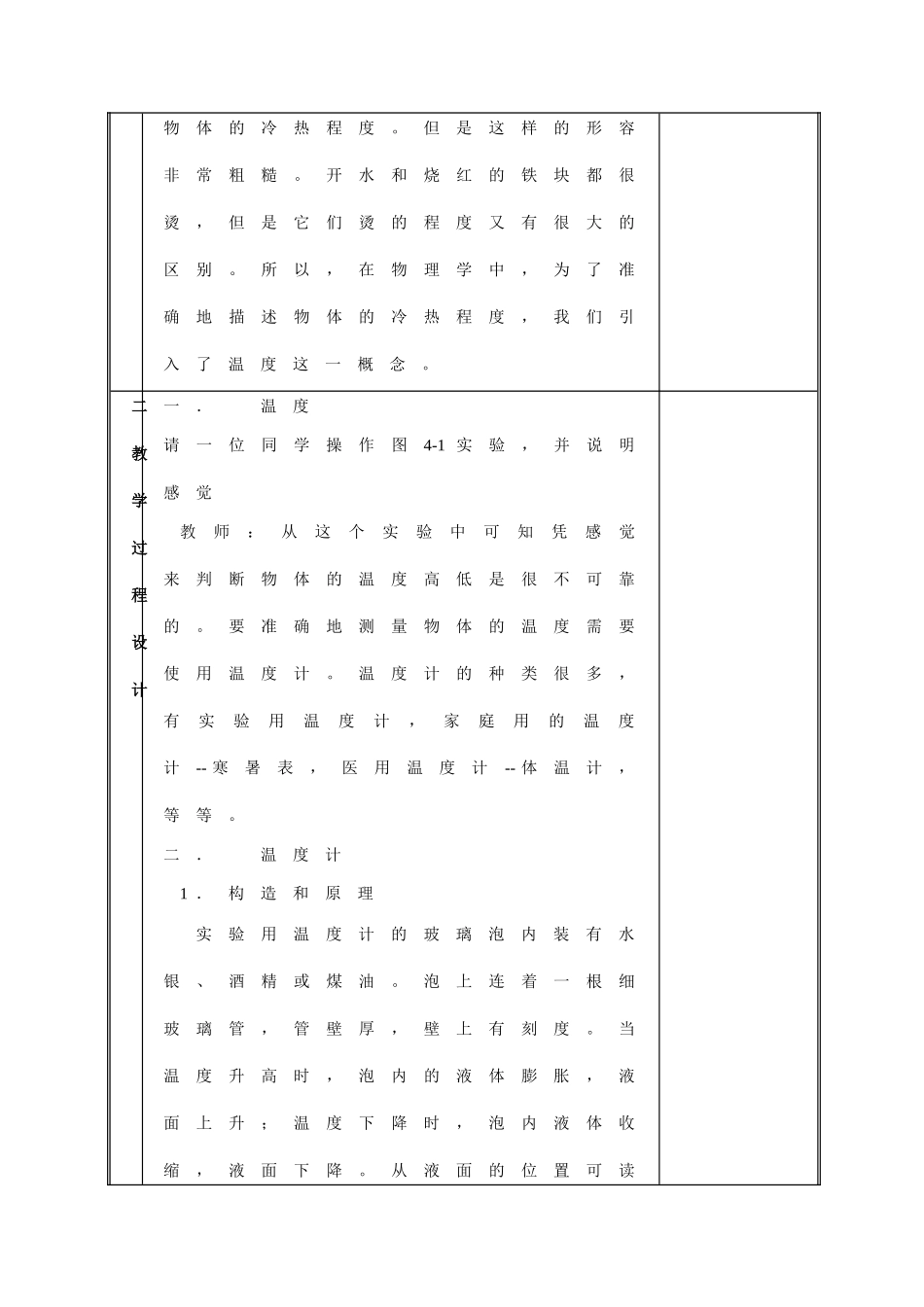 八年级物理上册第四章 物态变化 教案 人教新课标版_第2页