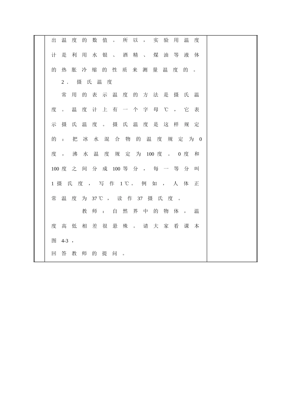 八年级物理上册第四章 物态变化 教案 人教新课标版_第3页