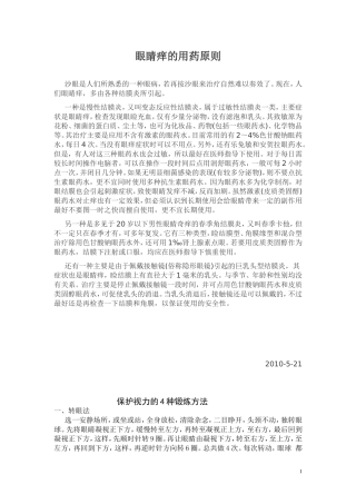治疗眼痒文档