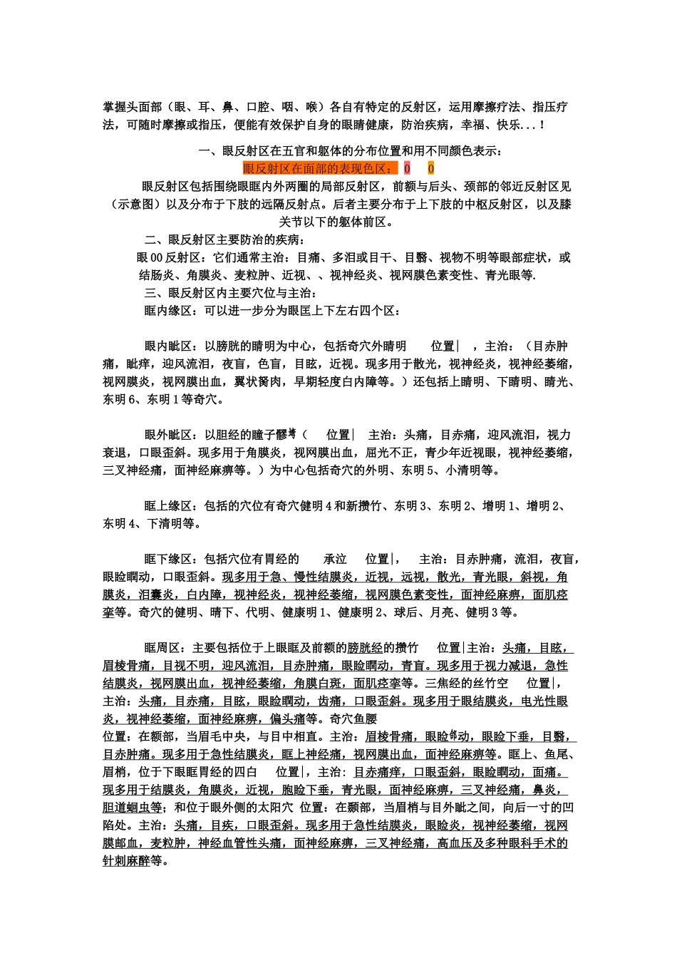 治疗眼睛痛的穴位_第1页