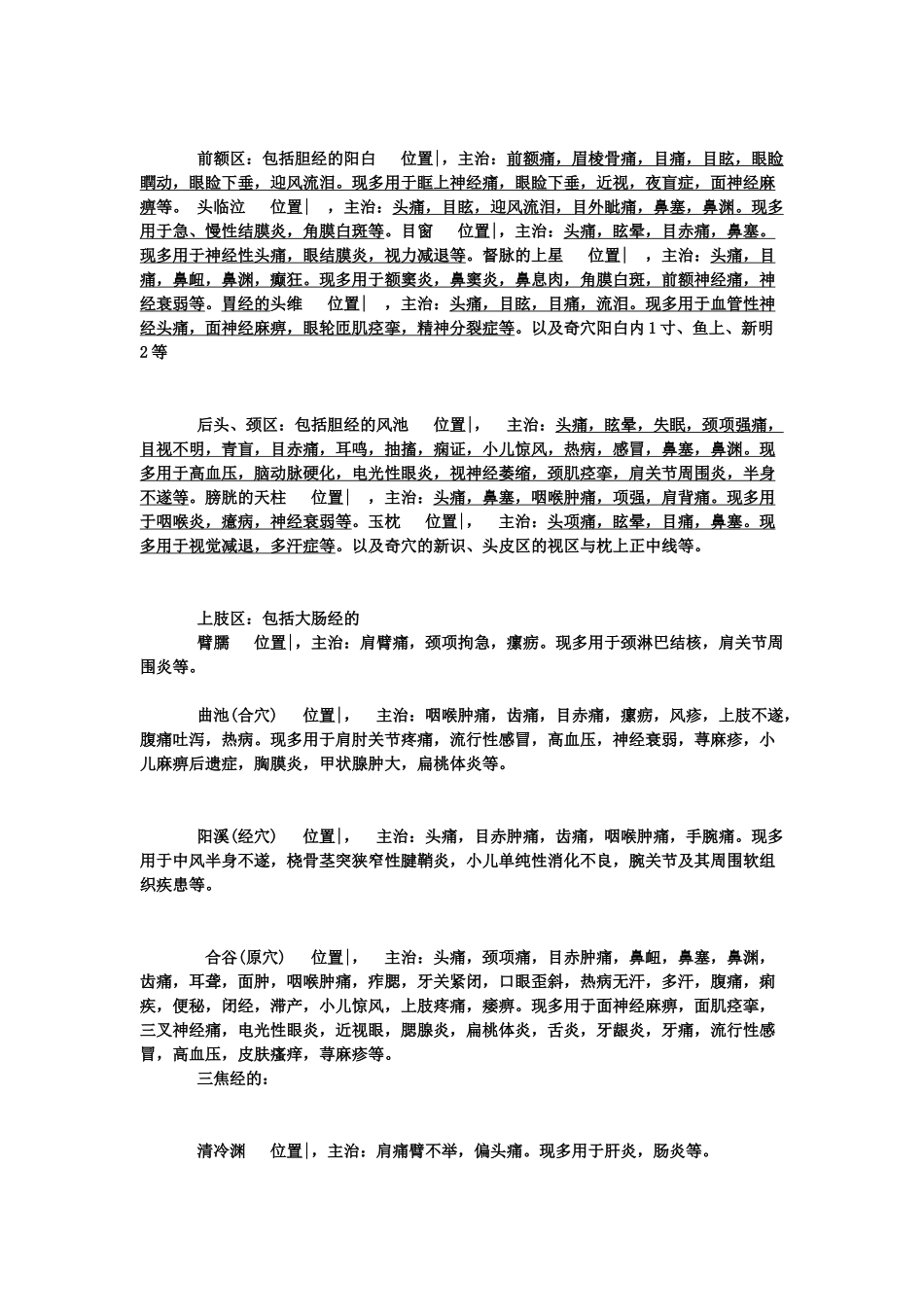 治疗眼睛痛的穴位_第2页