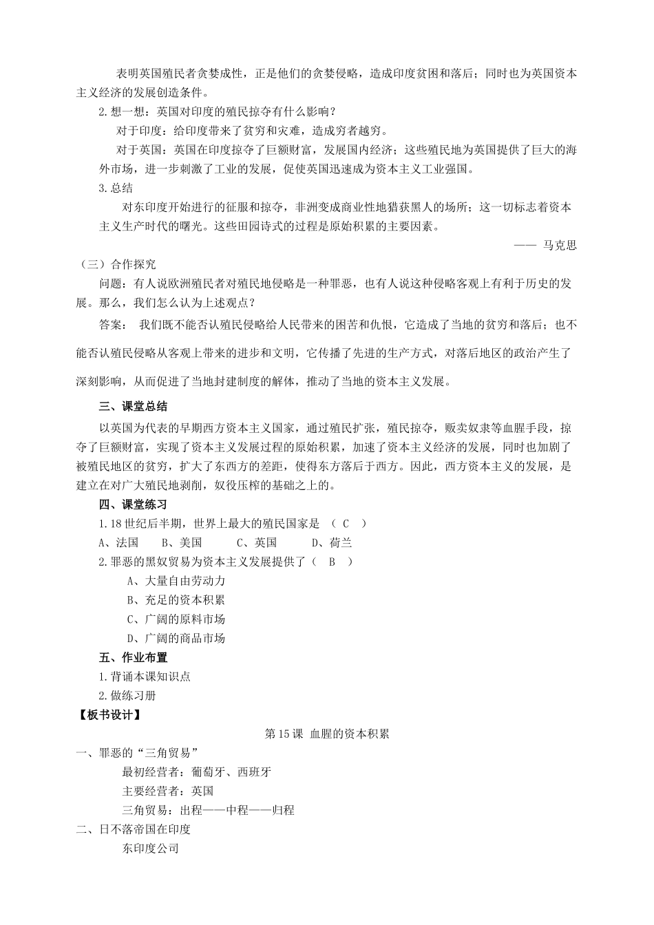 九年级历史上册 第五单元 15 血腥的资本积累教案 新人教版_第3页