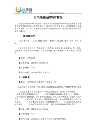 治疗痔疮的药物有哪些