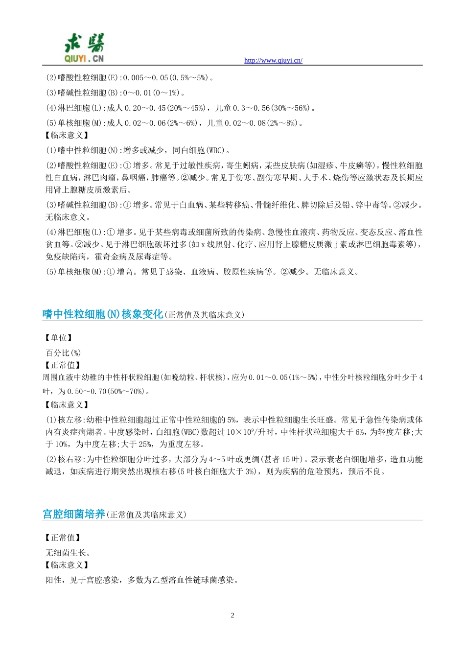 治疗盆腔炎(BID)需要做哪些化验检查_第2页