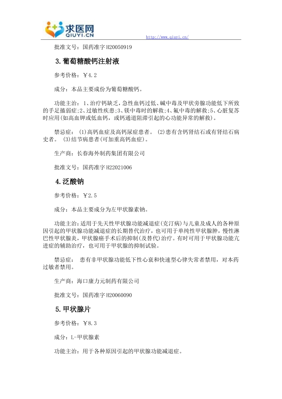 治疗甲状腺功能减退症的五种药物是什么_第2页