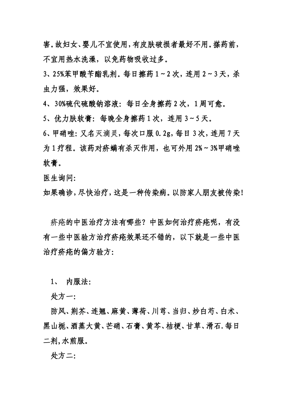治疗疥疮心得_第2页