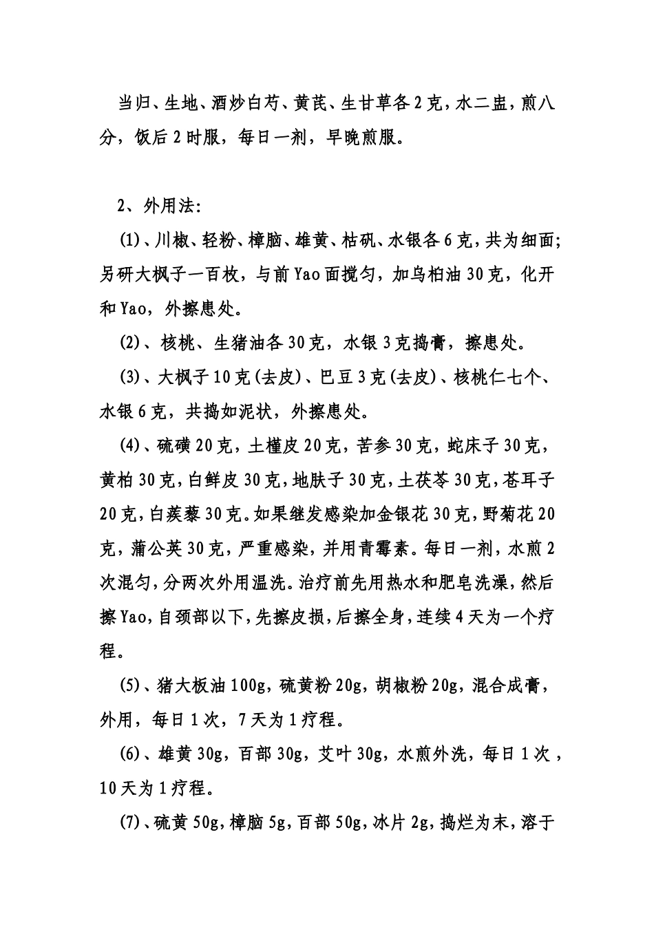 治疗疥疮心得_第3页