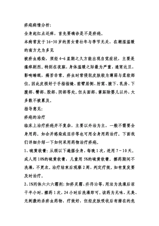 治疗疥疮心得