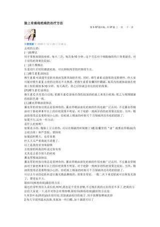 治疗痤疮印痕 方法大全