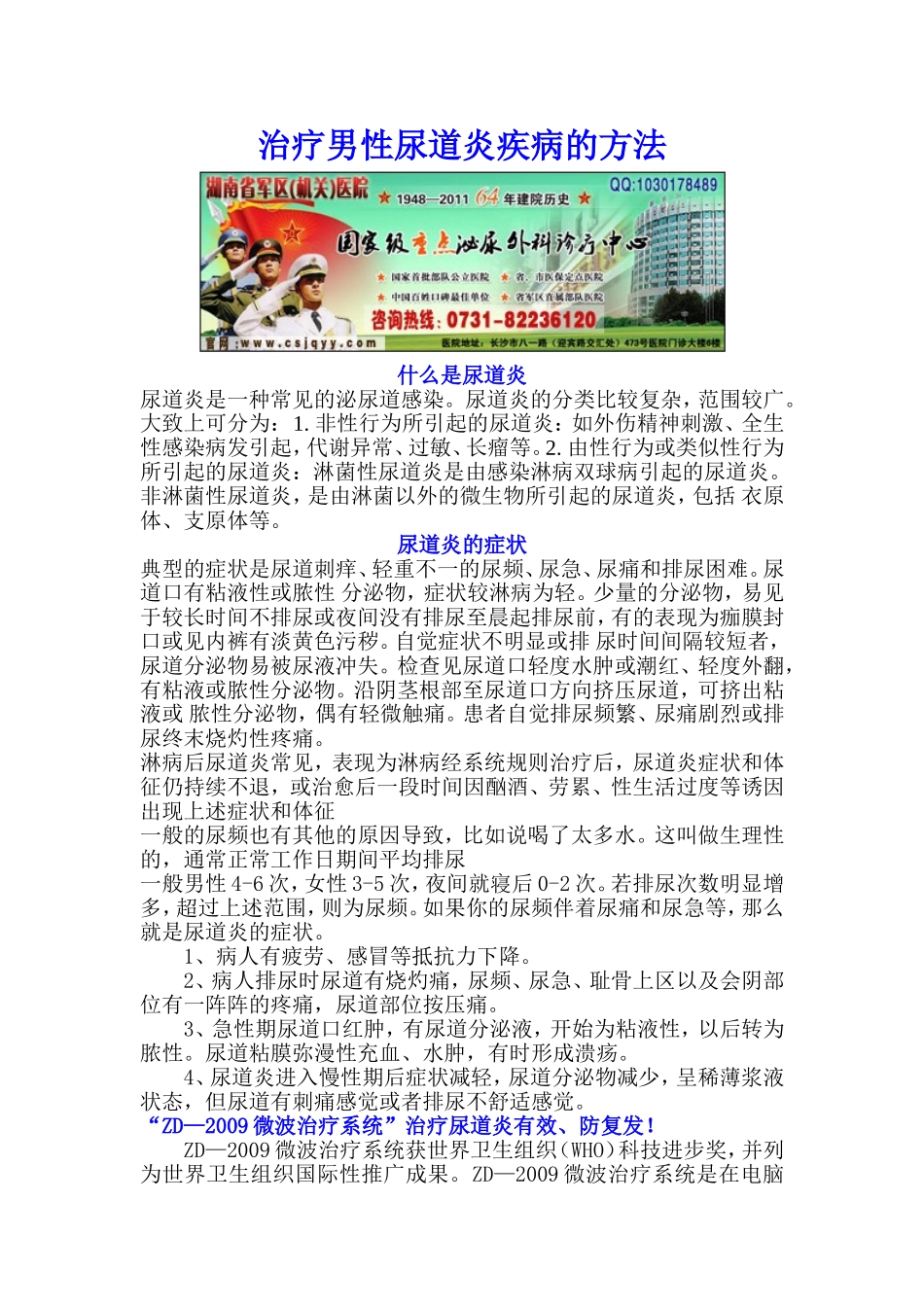 治疗男性尿道炎疾病的方法_第1页
