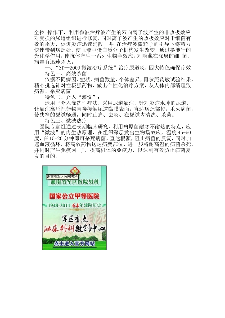 治疗男性尿道炎疾病的方法_第2页