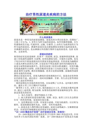 治疗男性尿道炎疾病的方法